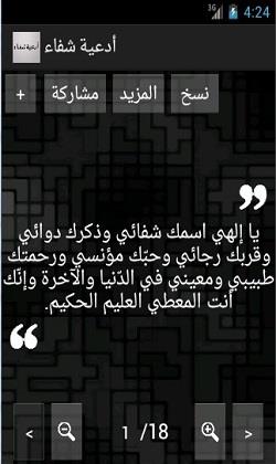 Yasminemarket Download أدعية الشفاء
